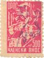 ОРПС - 500лв.